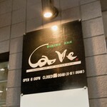 カーヴ - ビル１Fのサイン