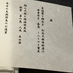 SHARI赤坂 / 鉄板焼みたき赤坂 - 