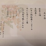 せんざん - あかね