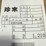 珍来 浦安店 - 