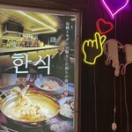 modern Korean NOURU - 