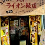 ライオン飯店 - 麻婆豆腐も人気。五目あんかけそばも美味しそう。