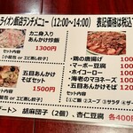 ライオン飯店 - これがお昼のサービスランチ各種。