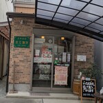 自家焙煎 近江珈琲 - 