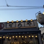 浅草もんじゃ かのや - 