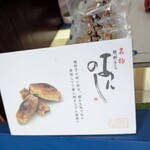 珍重庵 新宮本店 - 