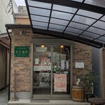 自家焙煎 近江珈琲 - 