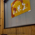 私のこだわり 肉の弥生 - 