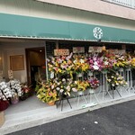 中華そば 政好 - 外観全景(オープン時)