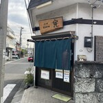 小さかった男 とんかつ 寅 - 