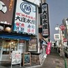 浜焼き海鮮居酒屋 大庄水産 錦店