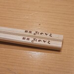 鮨 銀座おのでら 弟 - 