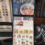 和麺ぐり虎 Okayama  - 