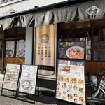 和麺ぐり虎 Okayama  - 