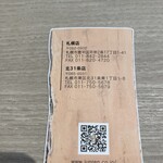 さっぽろ純連 - 