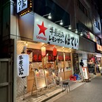 ふれあい酒場 ほていちゃん ‏ - 店舗前