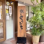 らぁ麺 とうひち - 