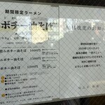 桜上水 船越 - 期間限定ラーメン