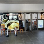 らぁめん 次元 - 