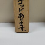 かれーの店 うどん  - オイスターゴッドは特別感のあるメニュー。