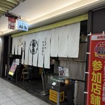 ひつまぶし 稲生 - 