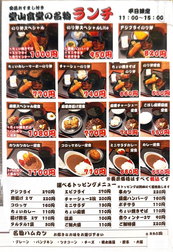 メニュー写真 : 堂山食堂 東通り店 - 東梅田/居酒屋 | 食べログ