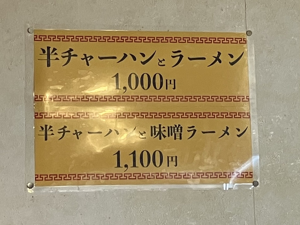 メニュー写真 : 中華料理 や志満 - 方南町/中華料理 | 食べログ