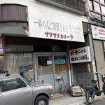 サリサリカリー - 