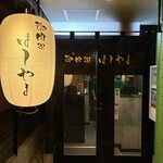 御肉処はしやま - 