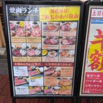 焼肉ホルモンまるよし精肉店 古川橋店 - 