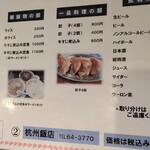 杭州飯店 - メニュー