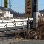 ラーメン一心 - 