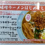 ラーメン一心 - 