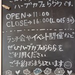 ハーブカフェ　ららら - 営業時間等案内↑