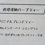 ハーブカフェ　ららら - 「おすすめハーブティー」の説明↑