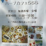 ハーブカフェ　ららら - 木曜・金曜のみ営業↑