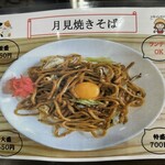 焼きそばcafe　緒和里家　 - 【2025.12.11(木)】メニュー