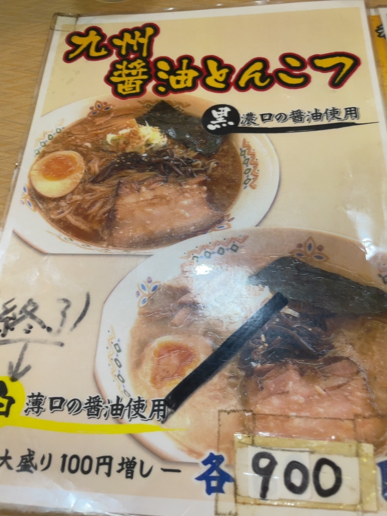 メニュー写真 : 味噌屋 麺太 （みそや めんた） - 住田町その他