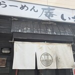 らーめん庵 - 