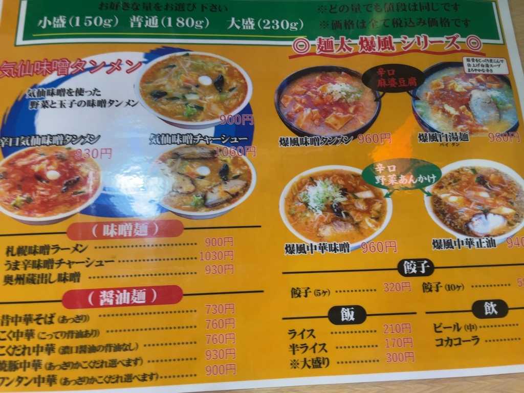 メニュー写真 : 味噌屋 麺太 （みそや めんた） - 住田町その他