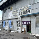 氷見 魚市場食堂 - 