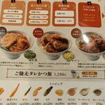 ご馳走タレかつ飯 TSUI TSUI  - 