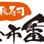 回転寿司 余市番屋 - 