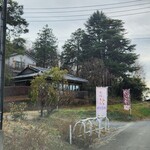 大ぐり山荘 - 