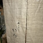 越山若水 行雲 - 