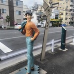 土手の伊勢屋 - すぐ近くの「あしたのジョー」像。