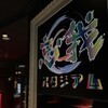 ビリヤード&ダーツバー 忘我 梅田店
