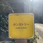 ホンカトリー - 