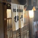 和洋酒菜 ひで - 