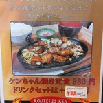 ルート125ケン - 夏のスタミナメニュー